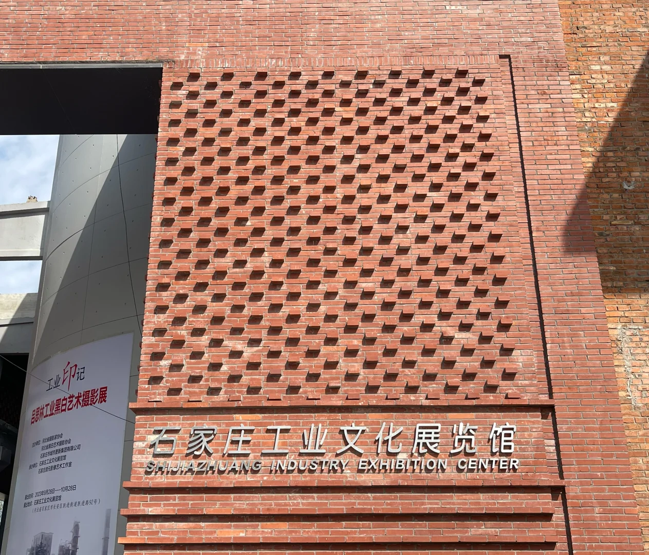 石家庄遛娃——石家庄工业文化展览馆