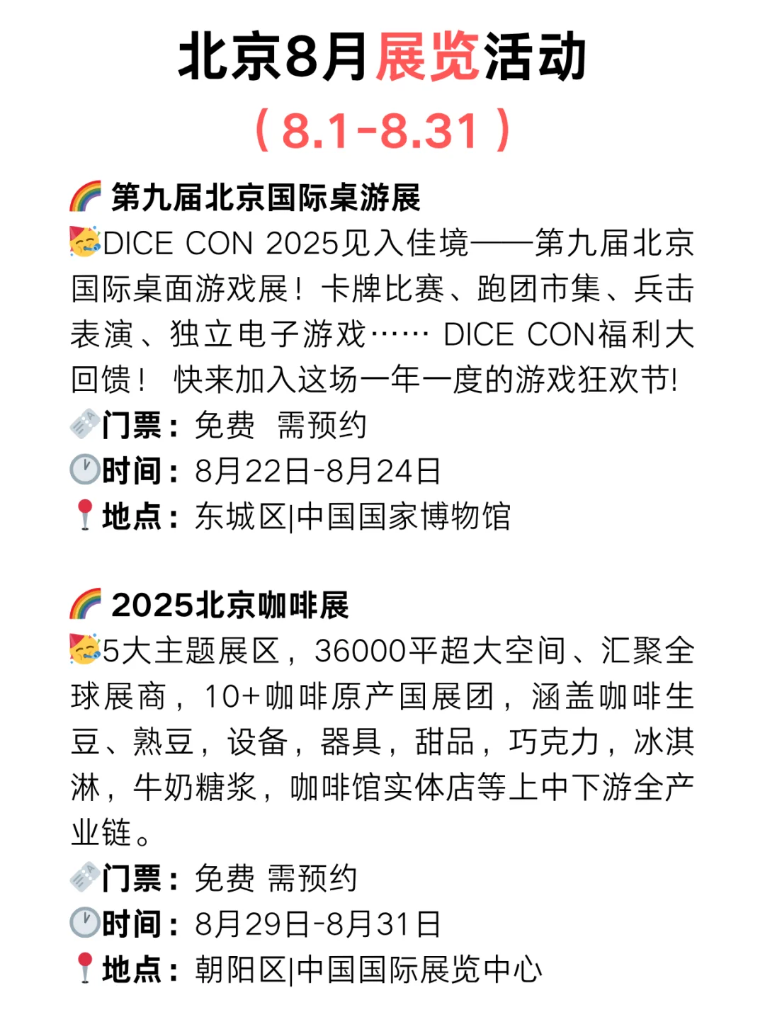 北京8月免费展览?好看的展览太太太多了‼️