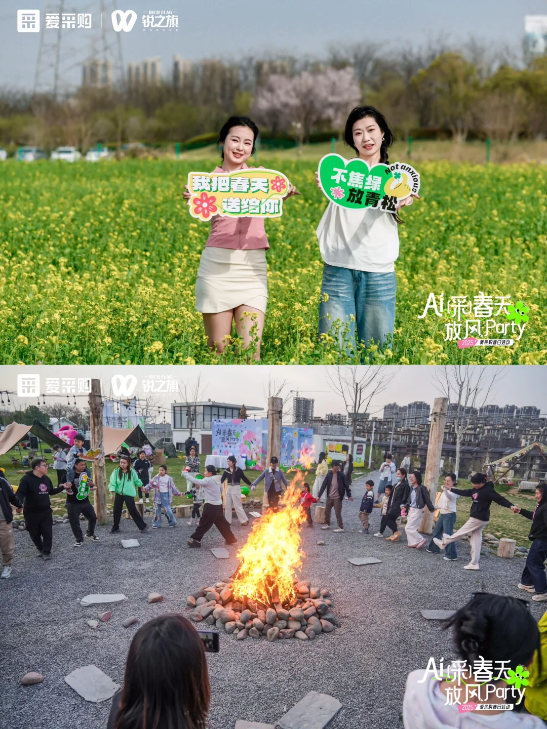 ?上海杭州活动策划公司｜爱采购春日活动