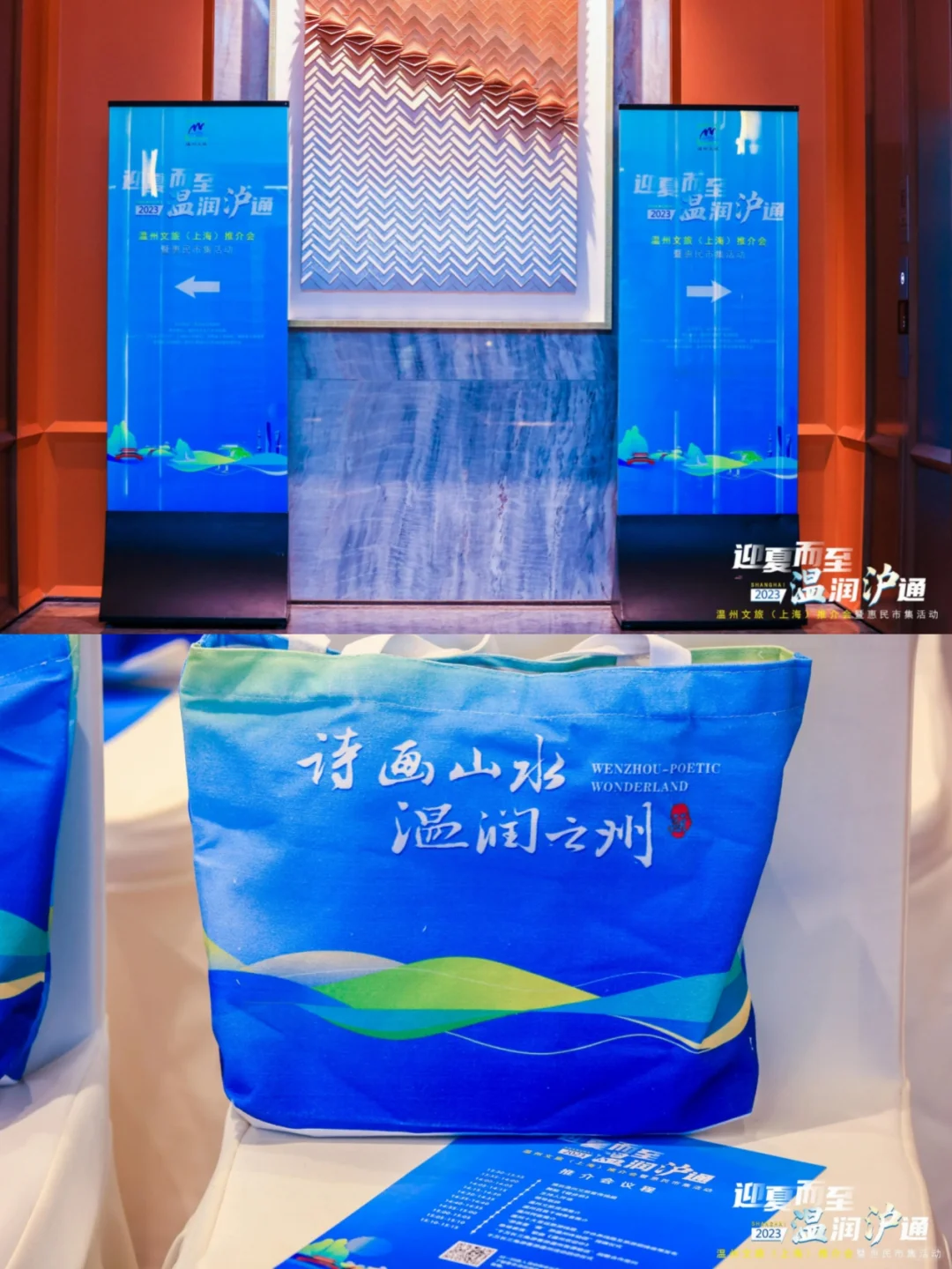 推介会案例｜温州文旅（上海）推介会