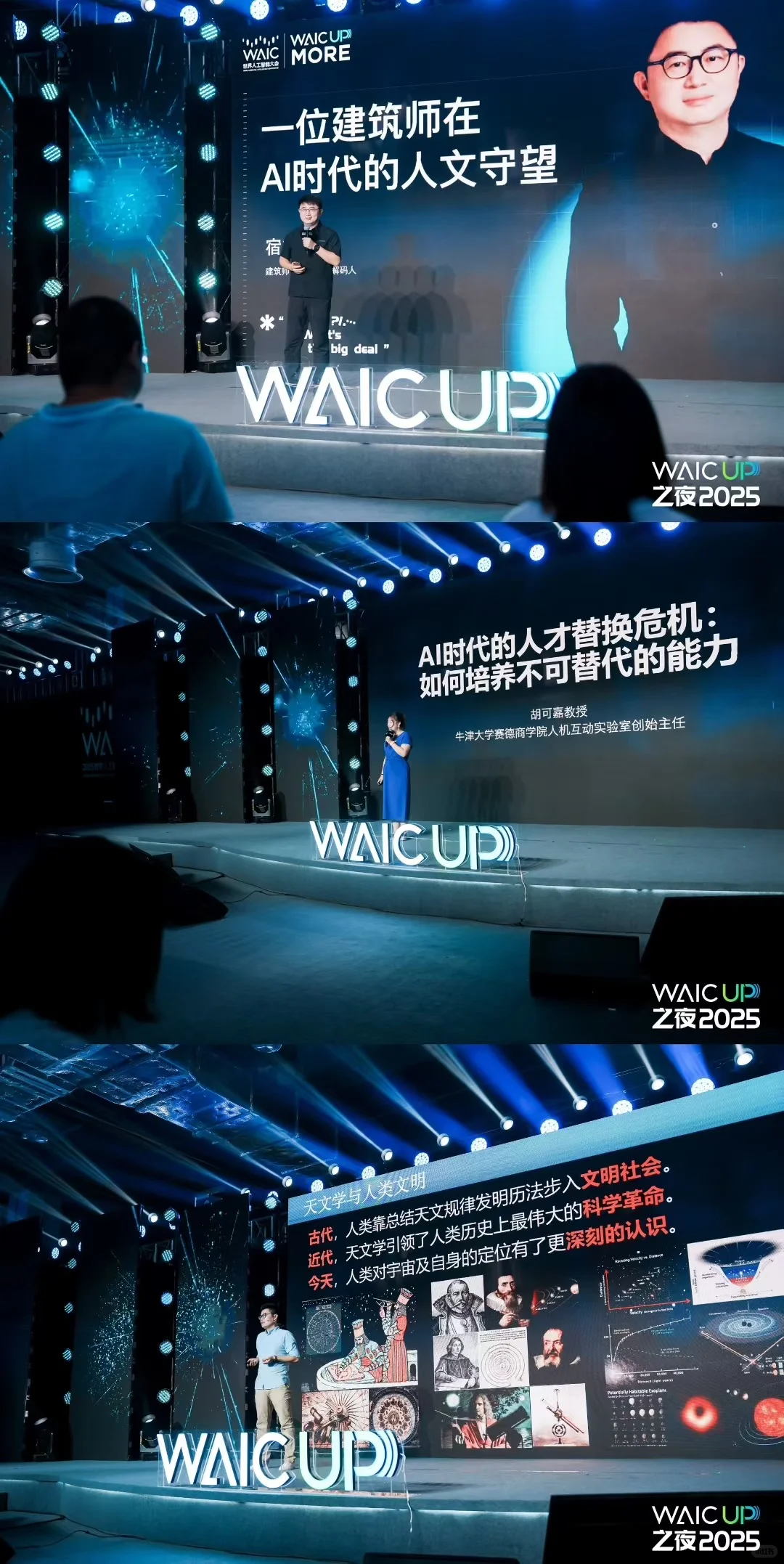 WAIC 2025:法律人眼中的AI狂飙与行业冷思