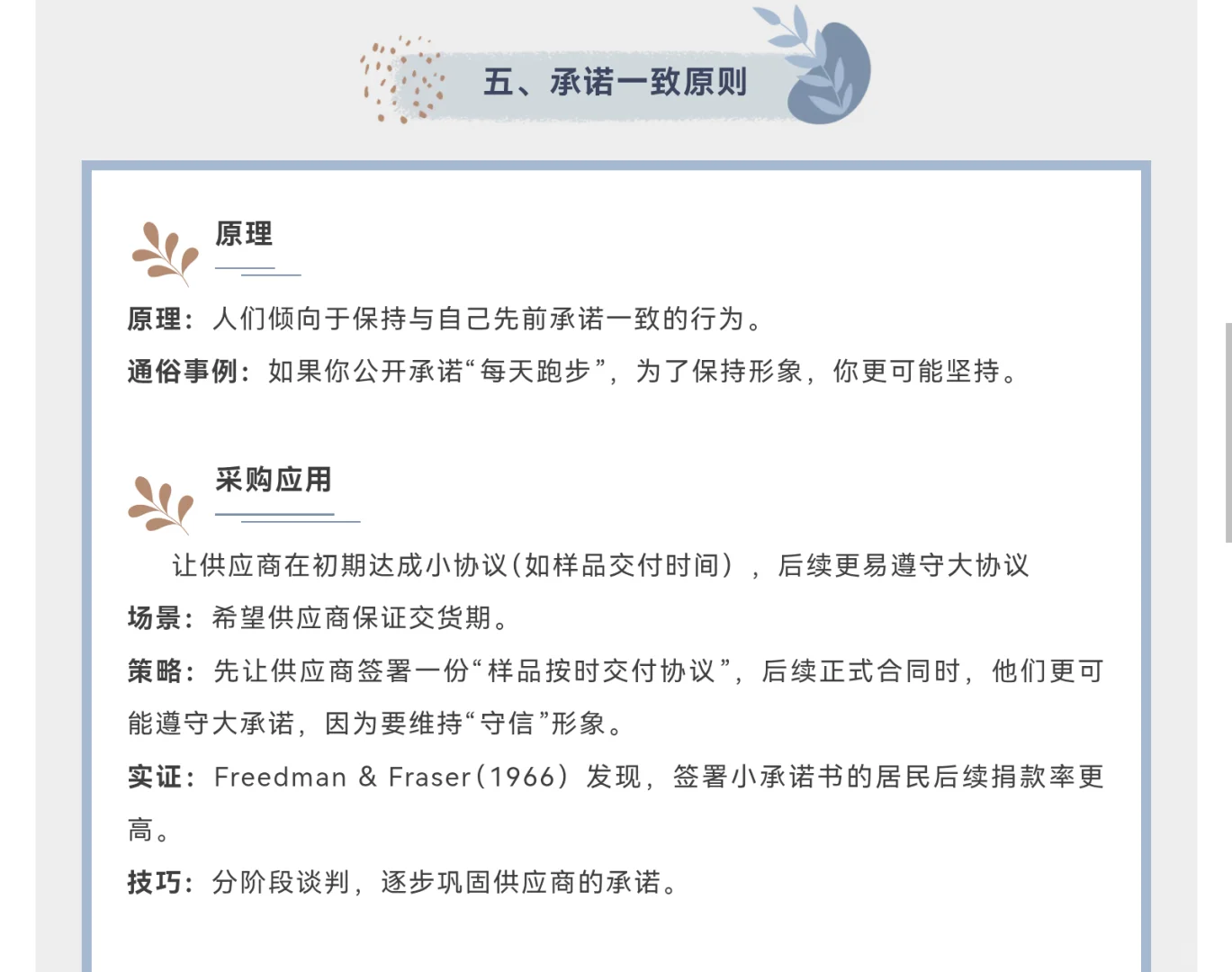 采购谈判10个心理战术，第一个就是王炸！