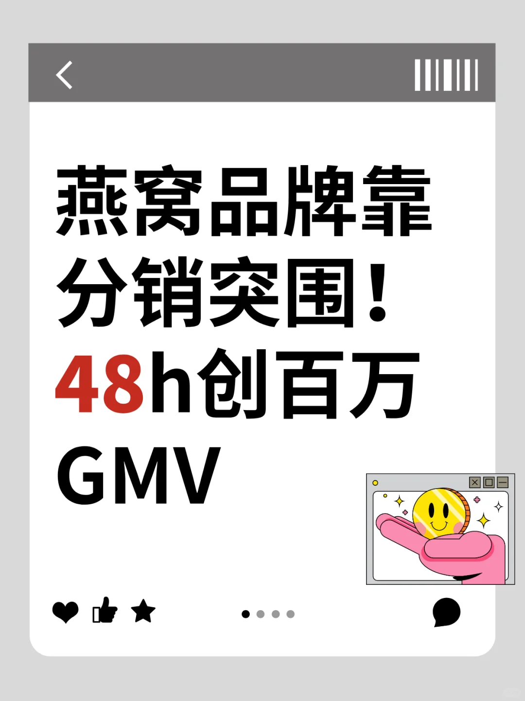 招商会首战30%转化 48h百万销
