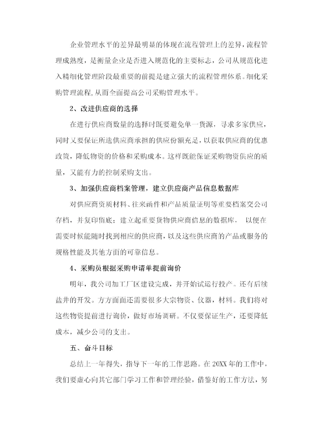 采购部2022年年终总结