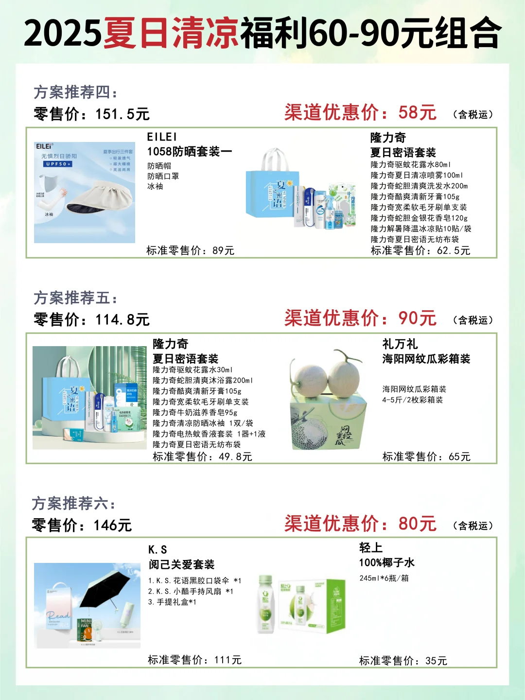 采购太会挑了?选的夏日福利被夸爆啦