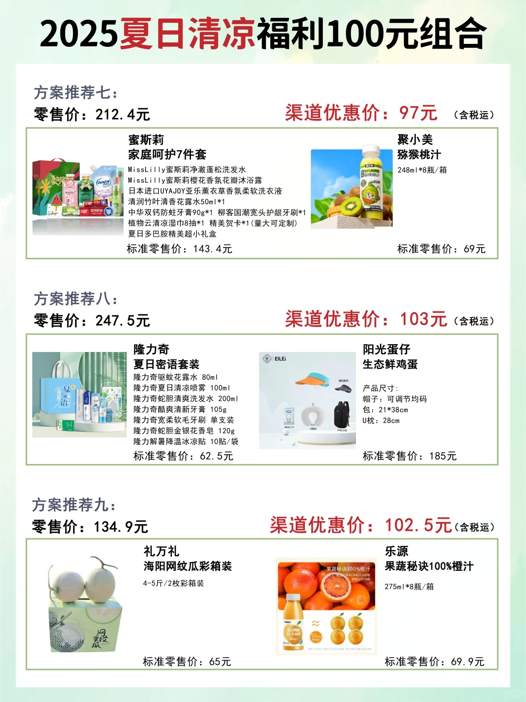 采购太会挑了?选的夏日福利被夸爆啦