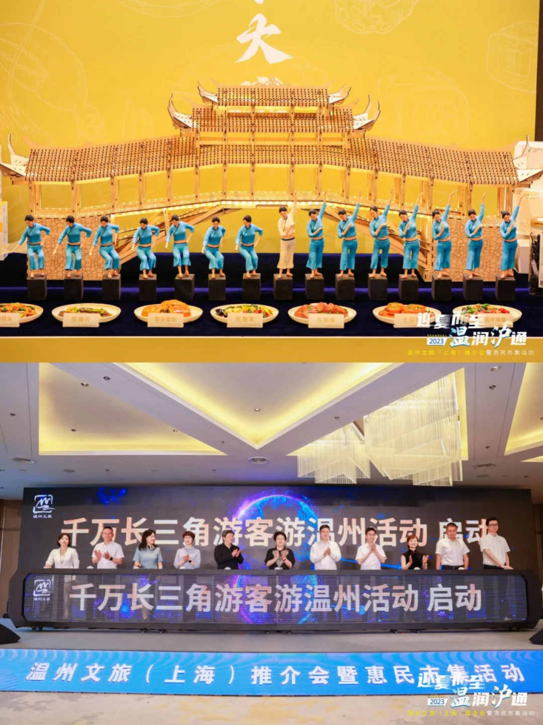 推介会案例｜温州文旅（上海）推介会