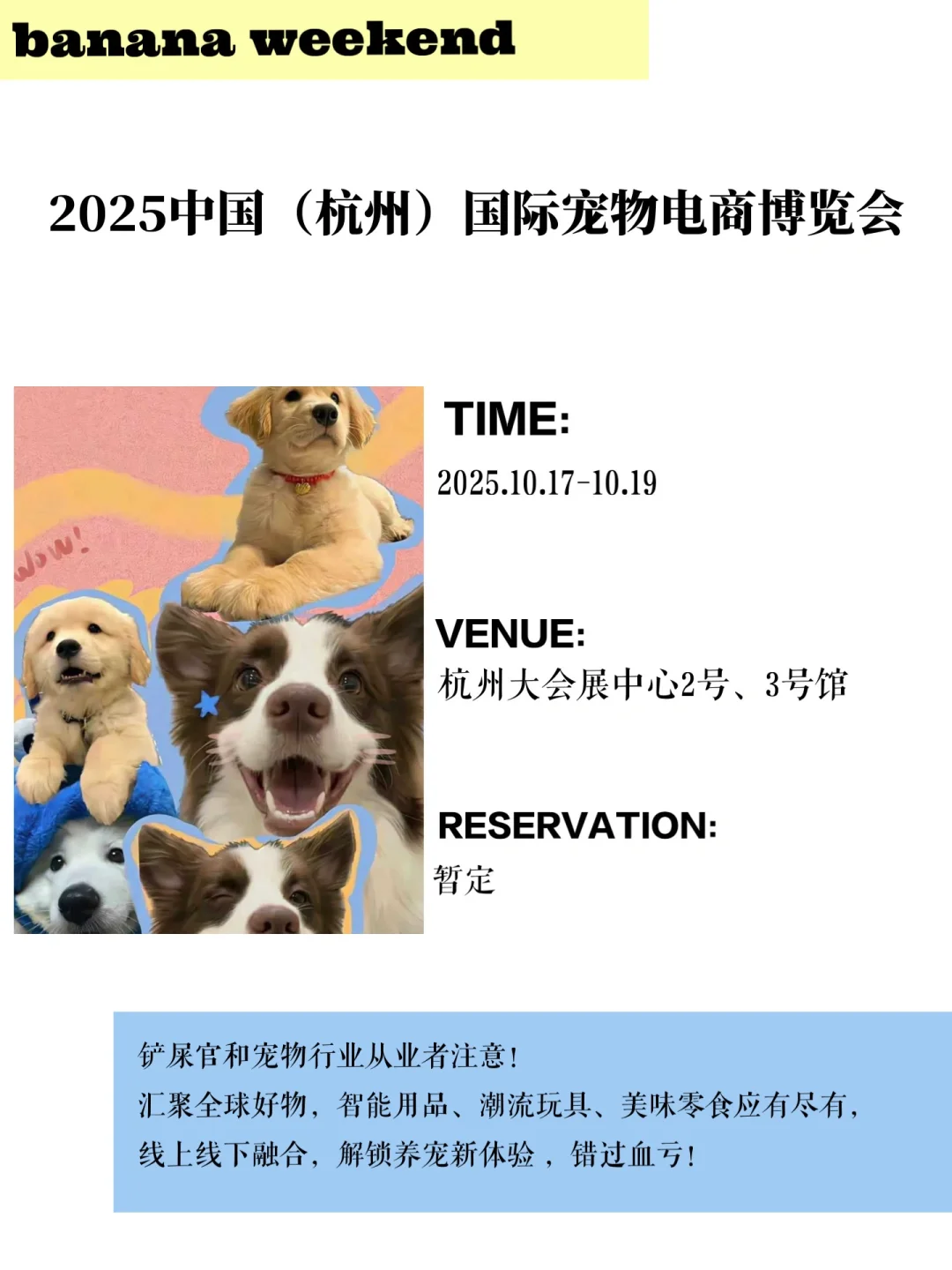 杭州2025年展会合集?杭州周末去哪玩