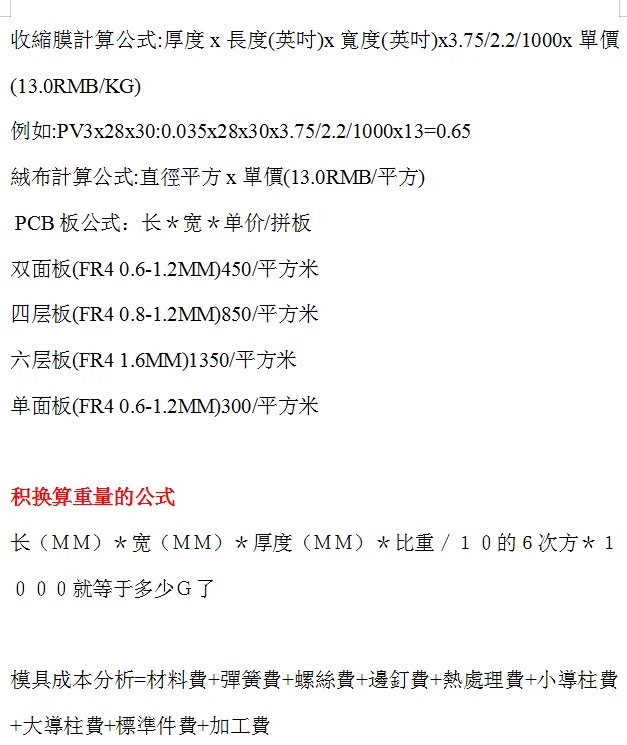 采购再忙也必须要精通的公式