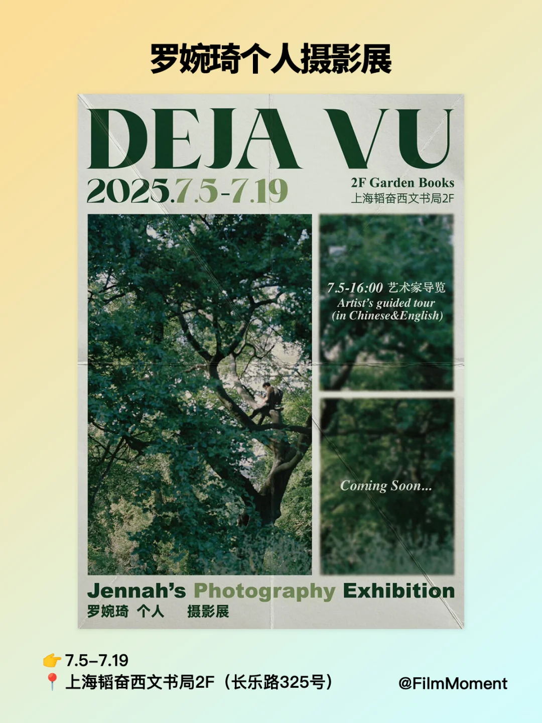 7月份上海摄影展与摄影活动(持续更新)