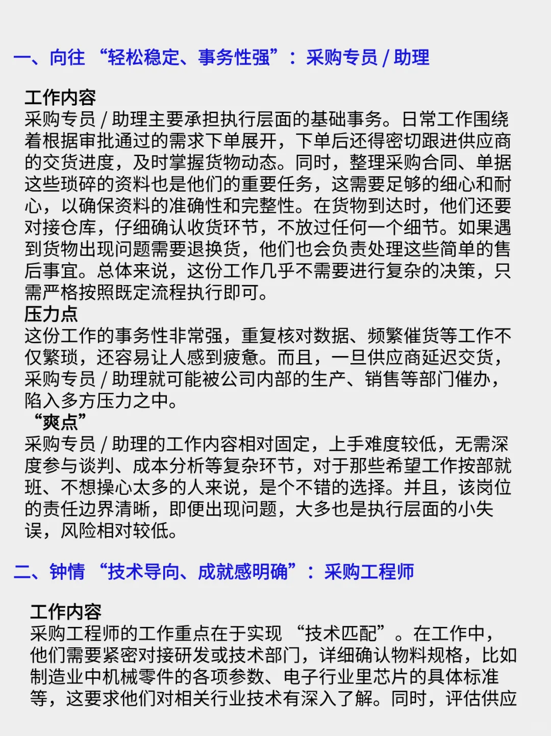 采购部最爽的岗位是哪个？