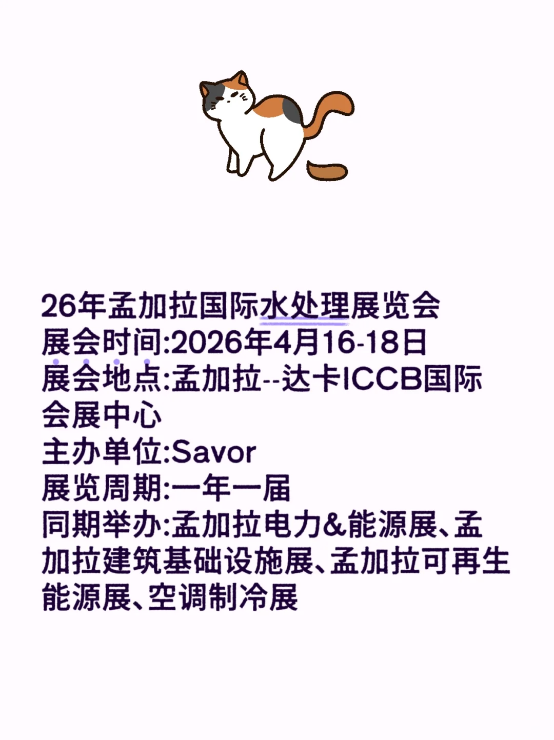 26年孟加拉国际水处理展览会-展会介绍