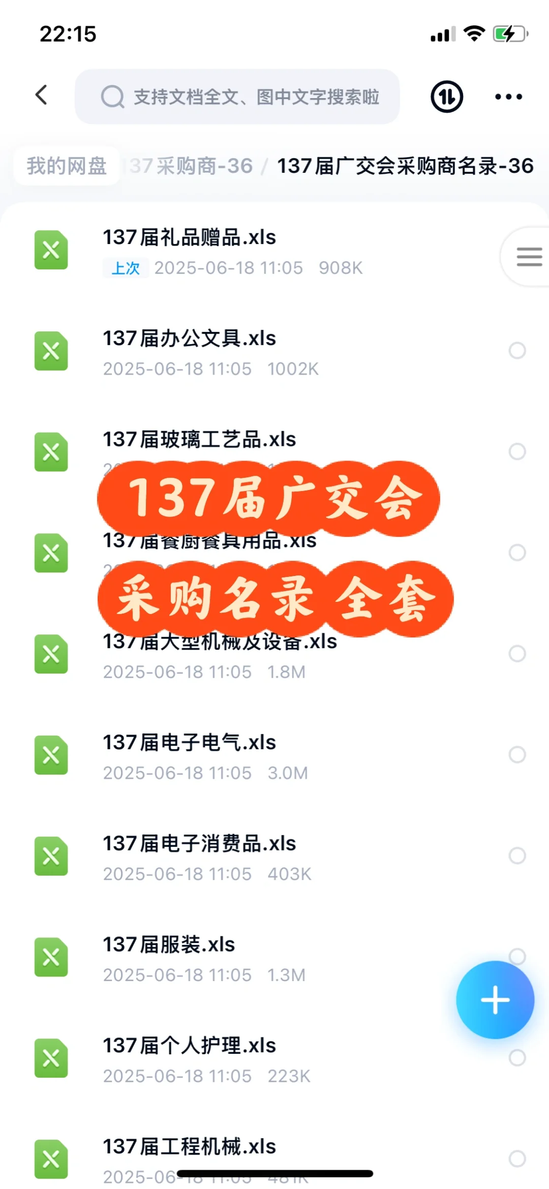 137届广交会采购商名录