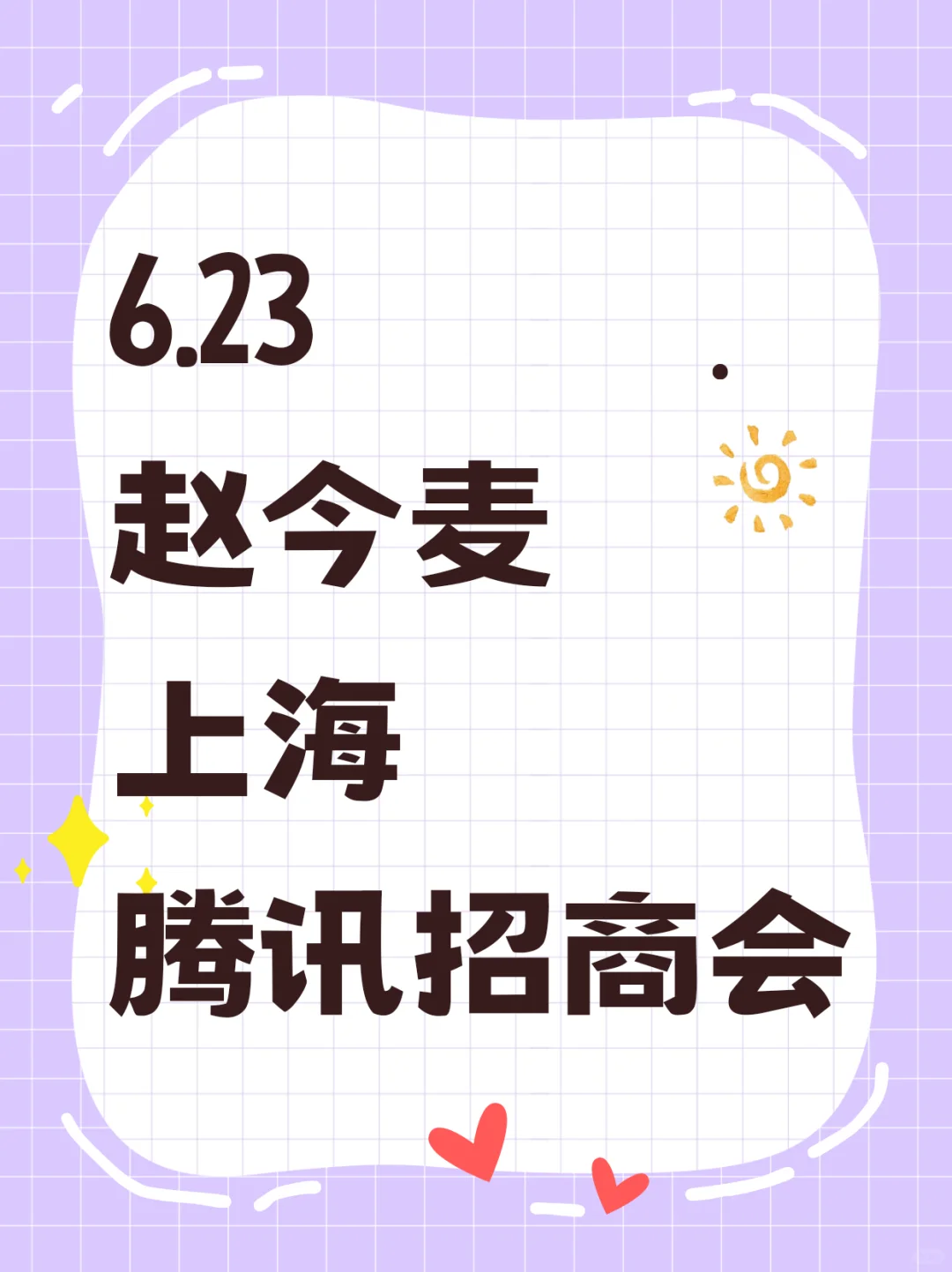 赵今麦空降上海❗❗