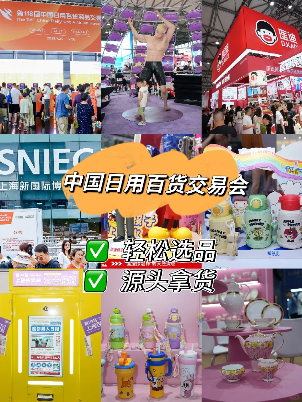 开店的姐妹，一定要来日用百货小会！！?