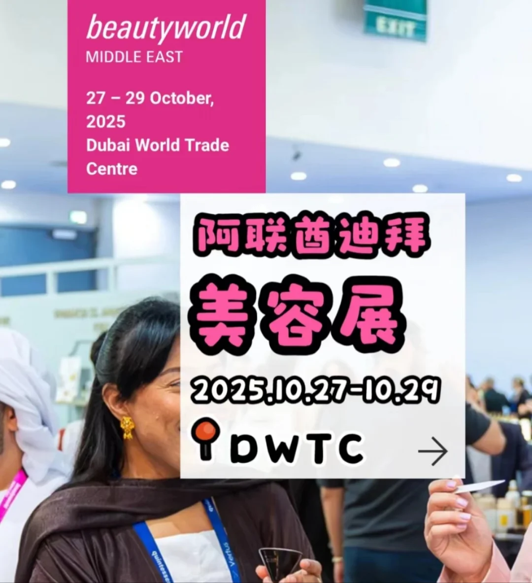 迪拜美容展中国区位置出来两个双开口位置