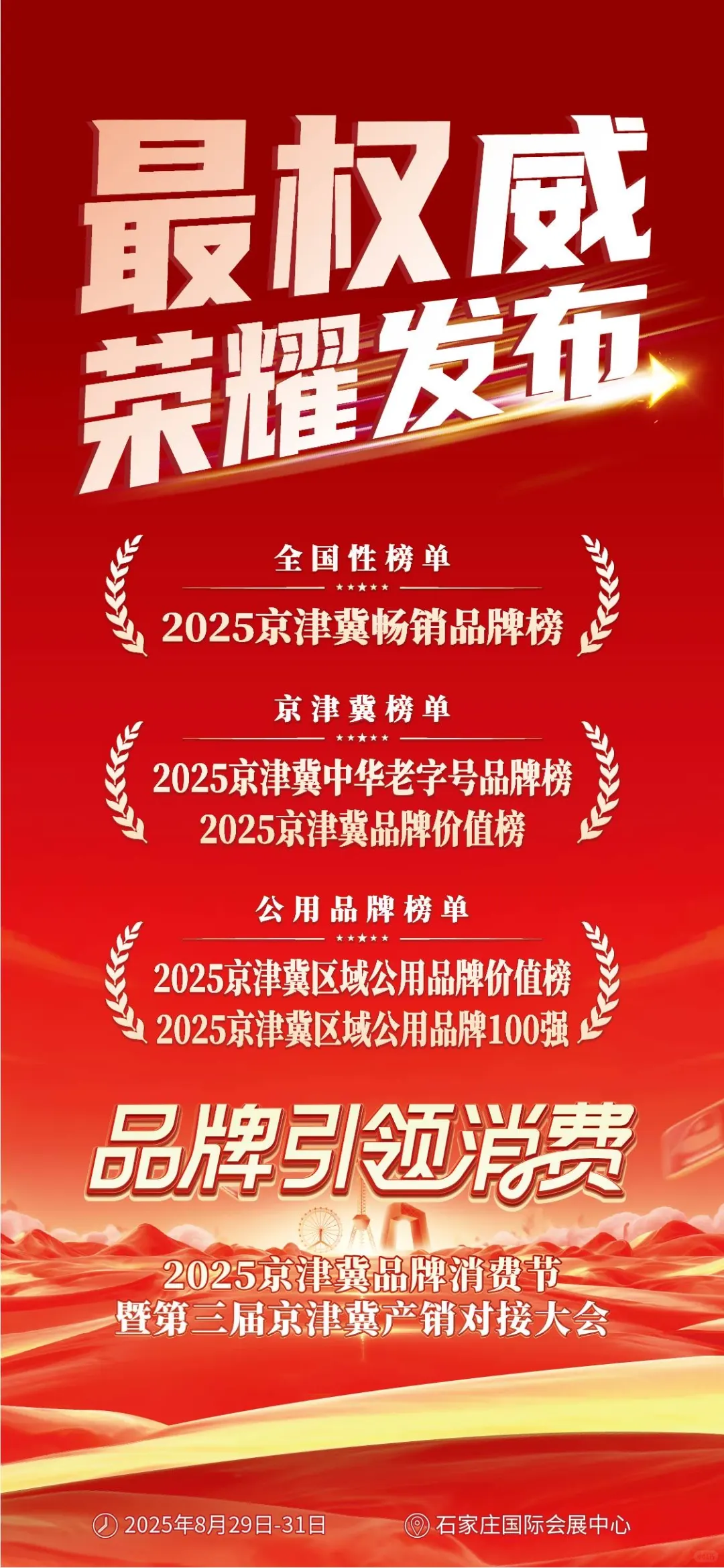 石家庄人速进！京津冀的商业大事件来啦✨