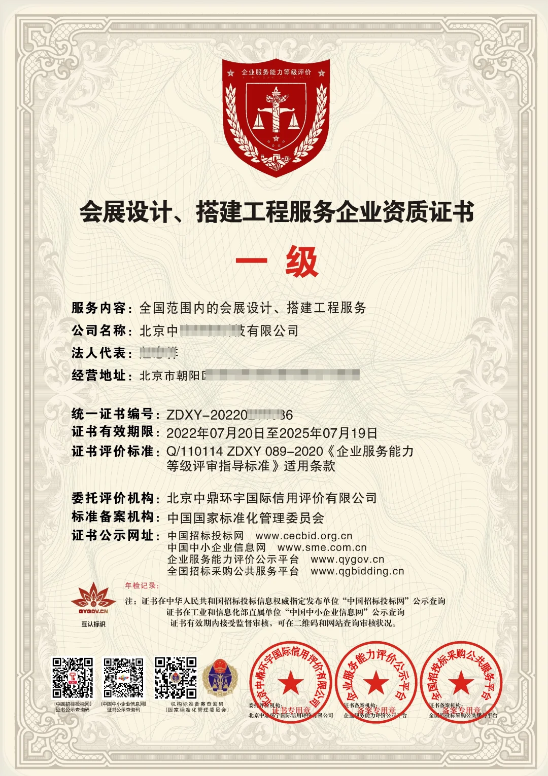 会展展览行业十大招投标“加分”资质