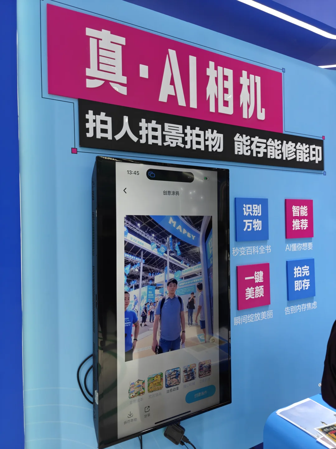 科技爱好者的天堂！AI智能展太酷了 ?✨