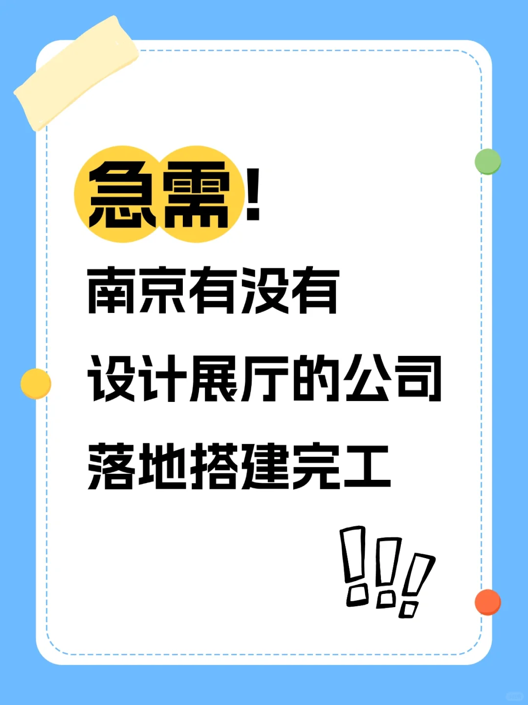 南京有没有设计展厅的公司？