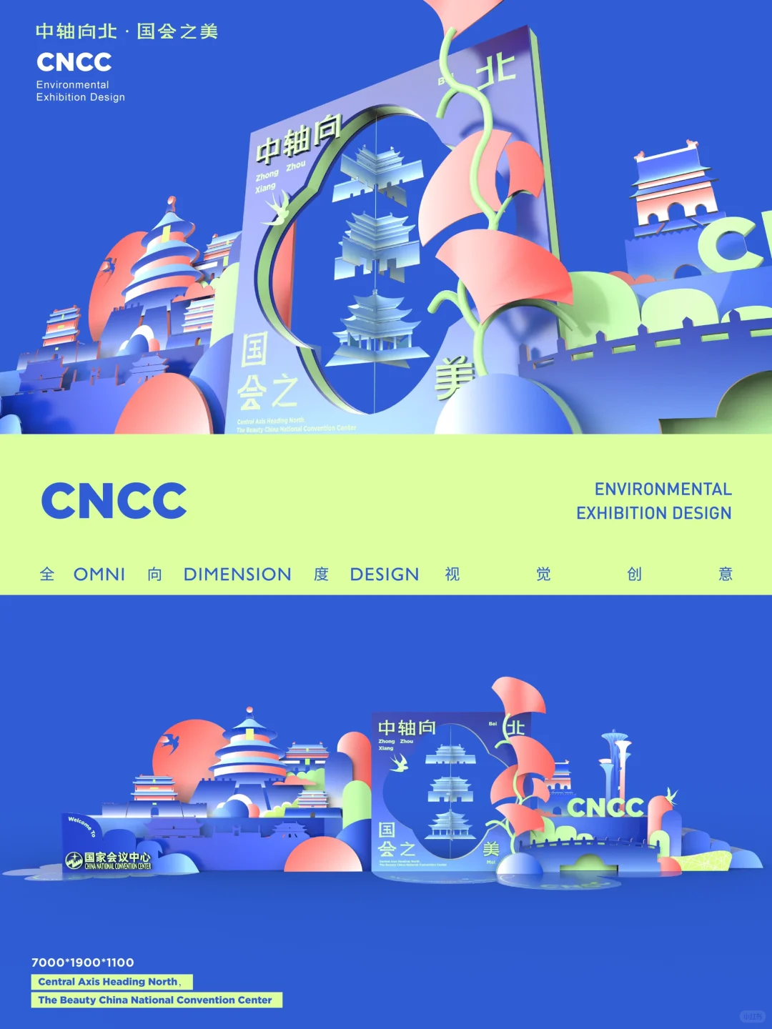 InAward｜美陈设计 - 会展空间