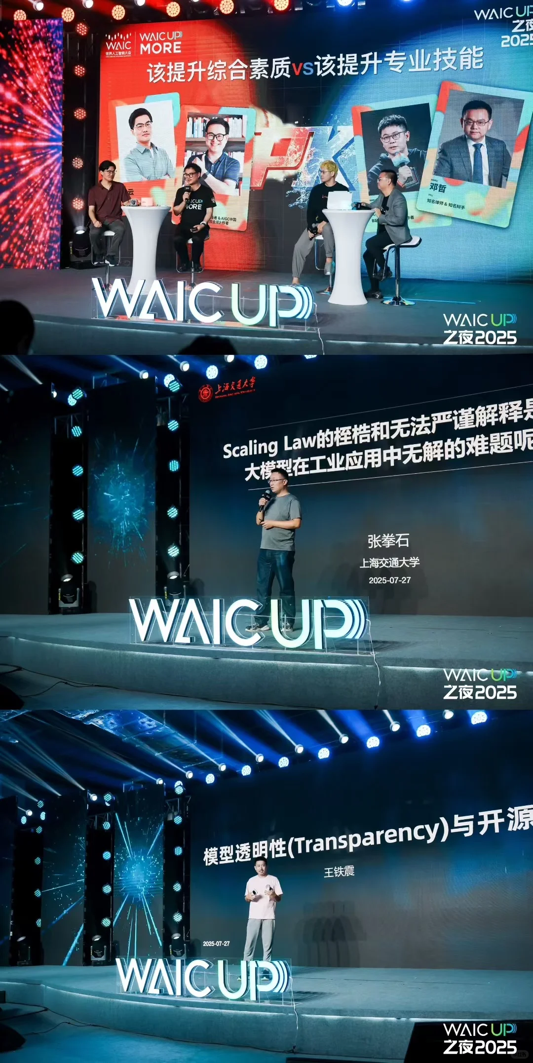 WAIC 2025:法律人眼中的AI狂飙与行业冷思