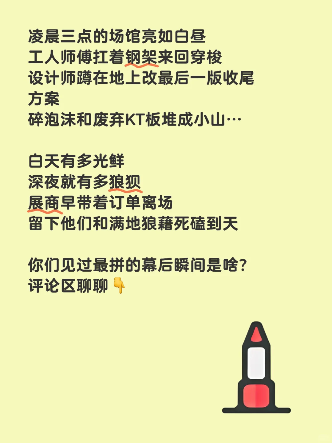 会展人撤展夜通宵实录！这行光鲜下的真实？