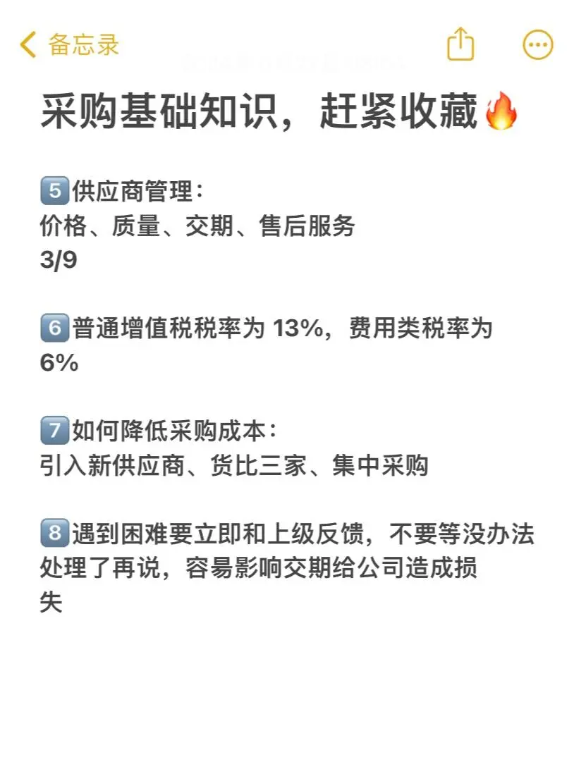 干货分享：采购工作基础知识