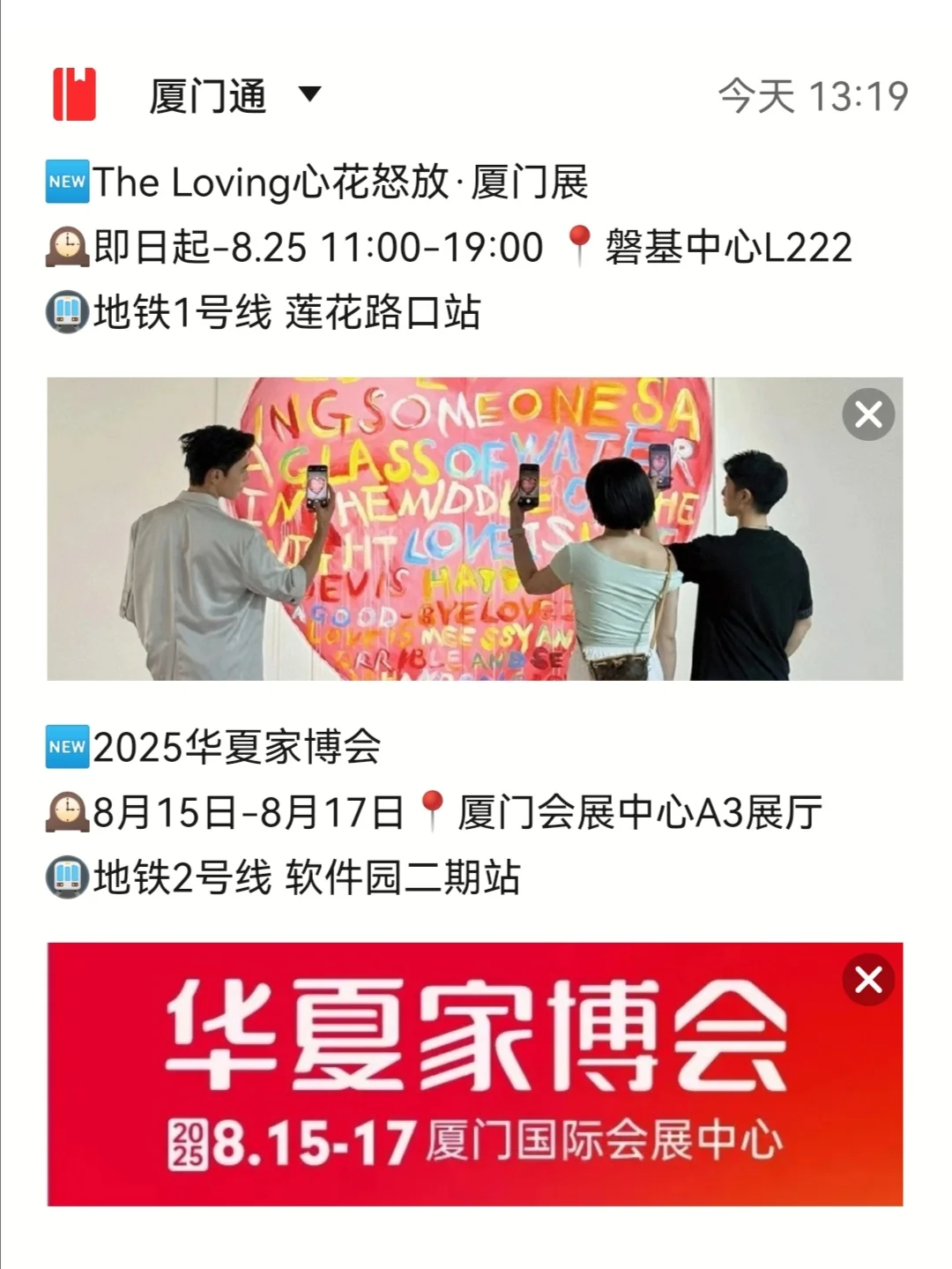 厦门看展❗️ 2025年8月新展攻略?