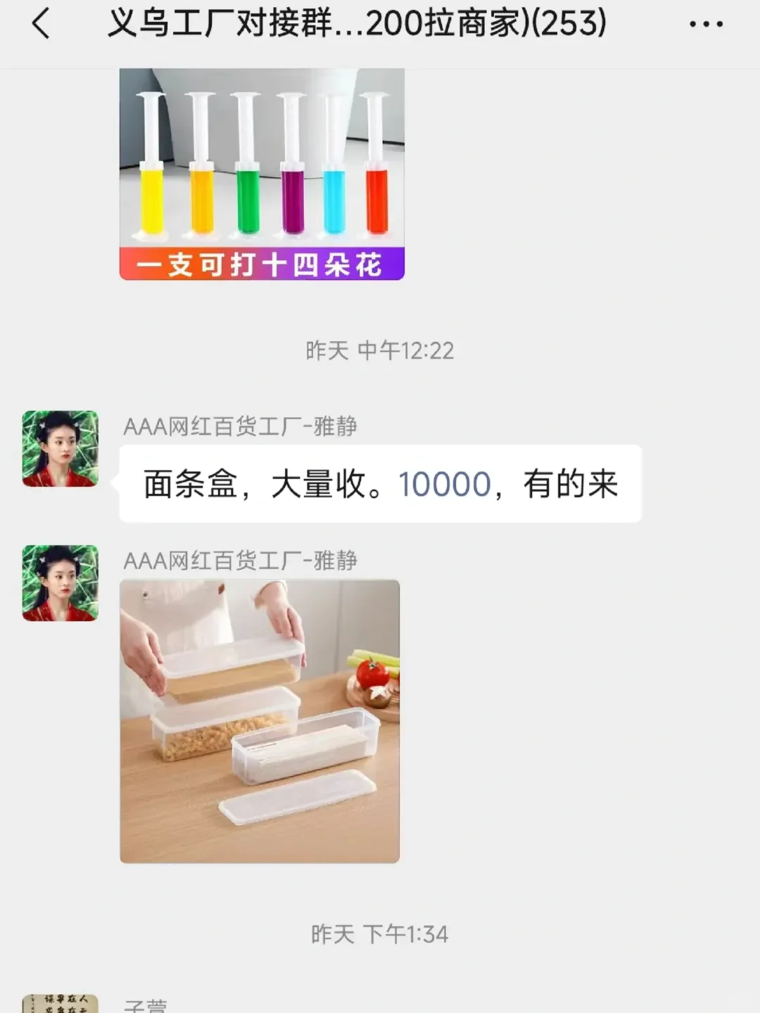 厂商对接群，库存尾货群。对接各种厂家资源