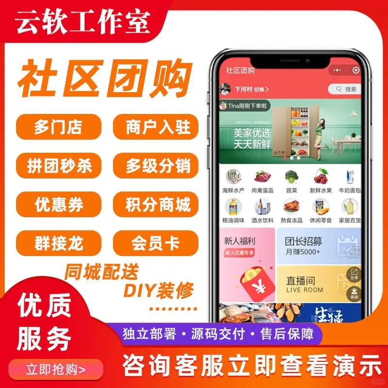 ??社区团购神器来啦！超实用?