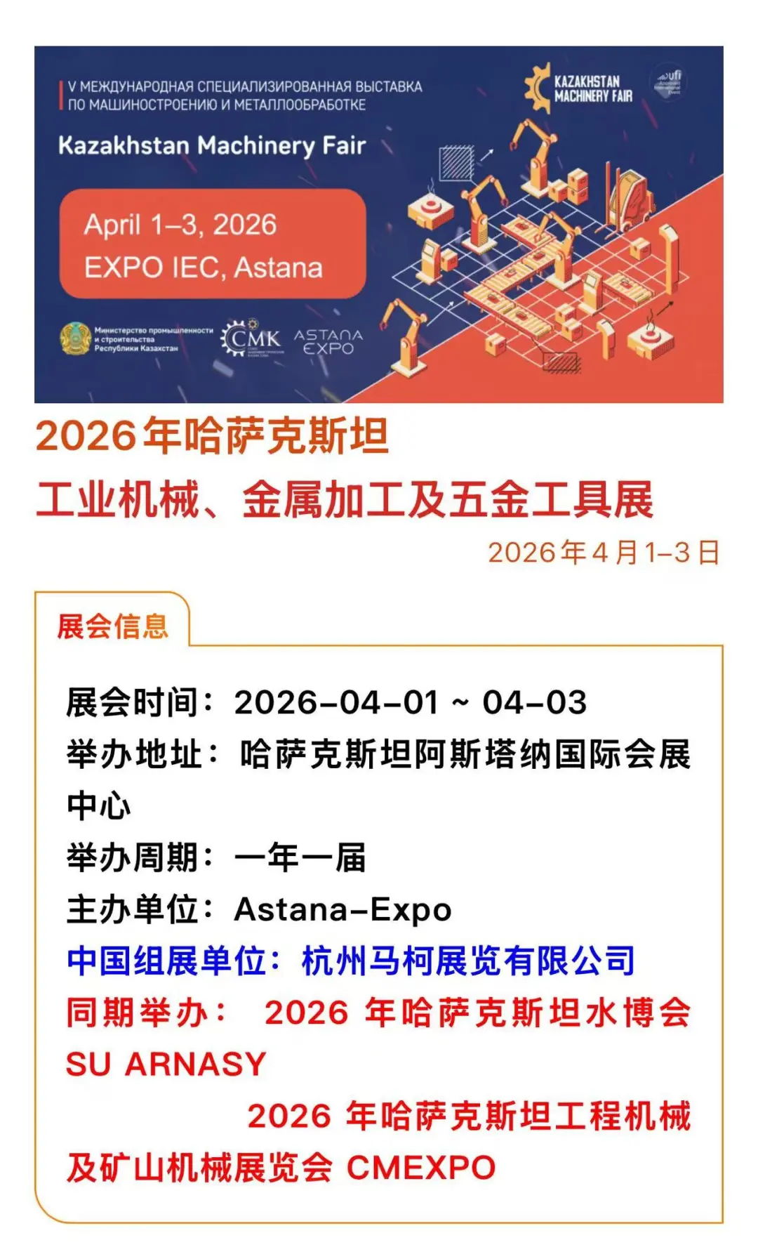 2026 哈萨工业机械、金属加工及五金工具展