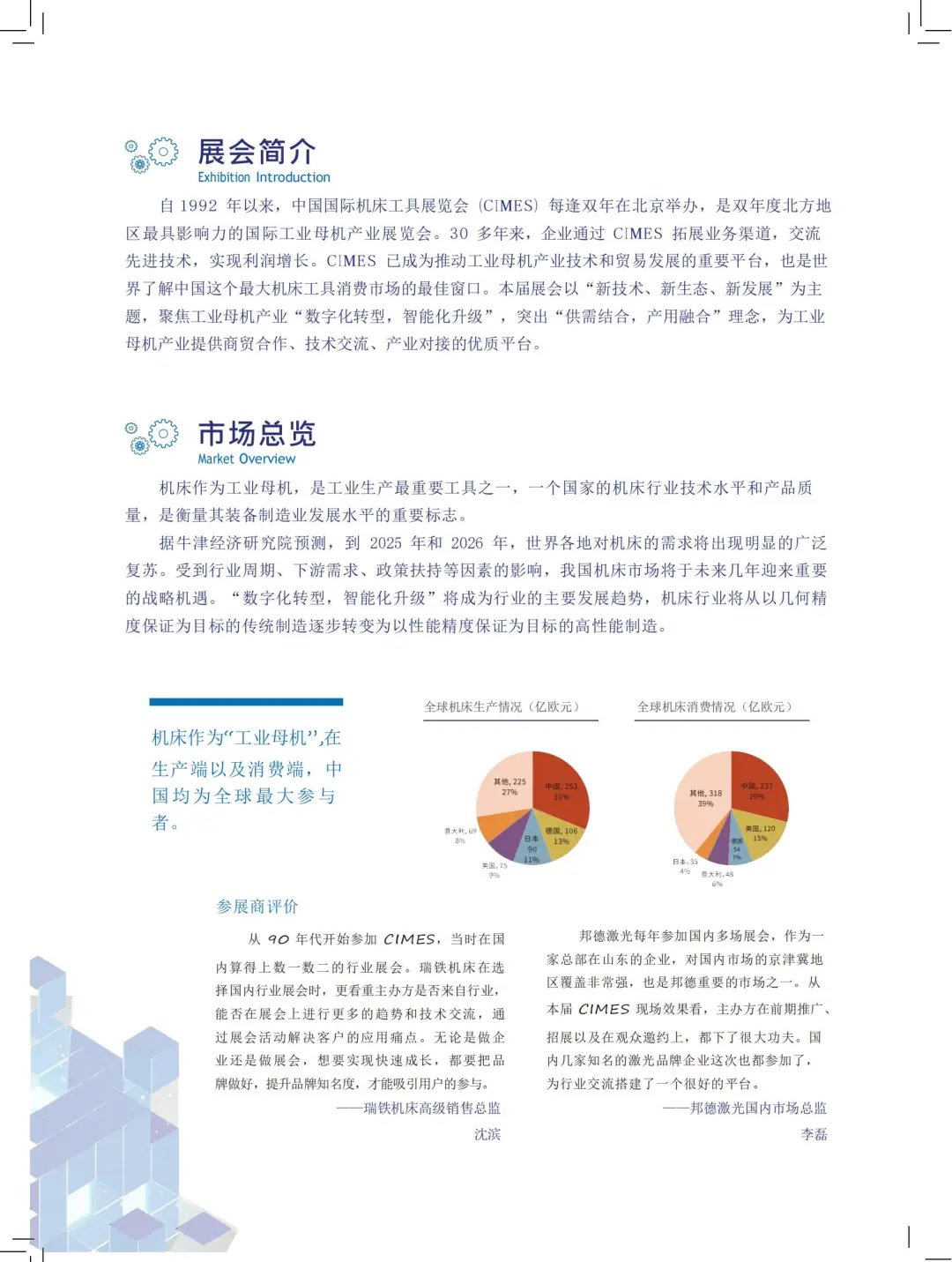 2026北京机床展CIMES2026开启报名