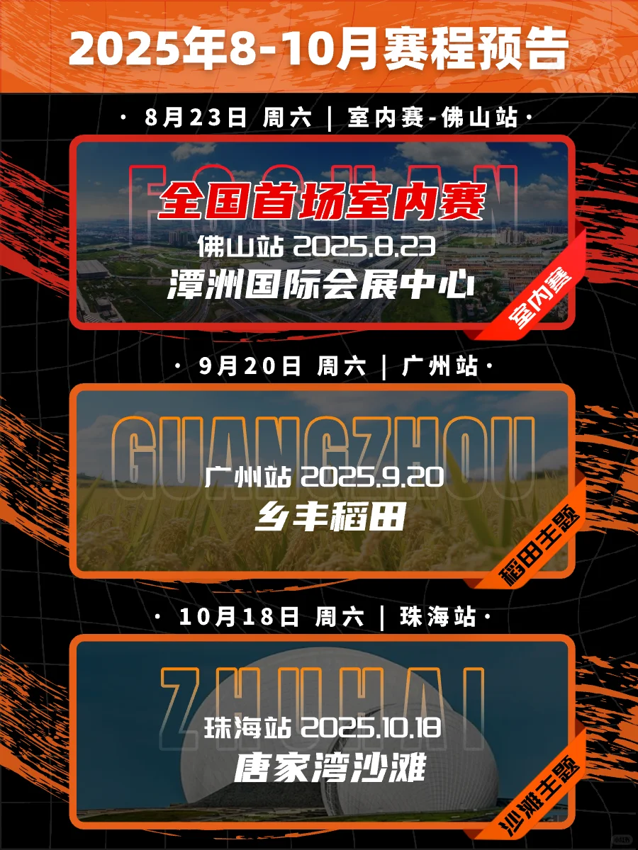 ?报名开启!每一站都值得你全力以赴