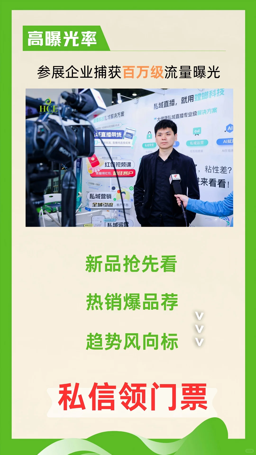 HCE广州大健康展、9月18-20日、门票免费！