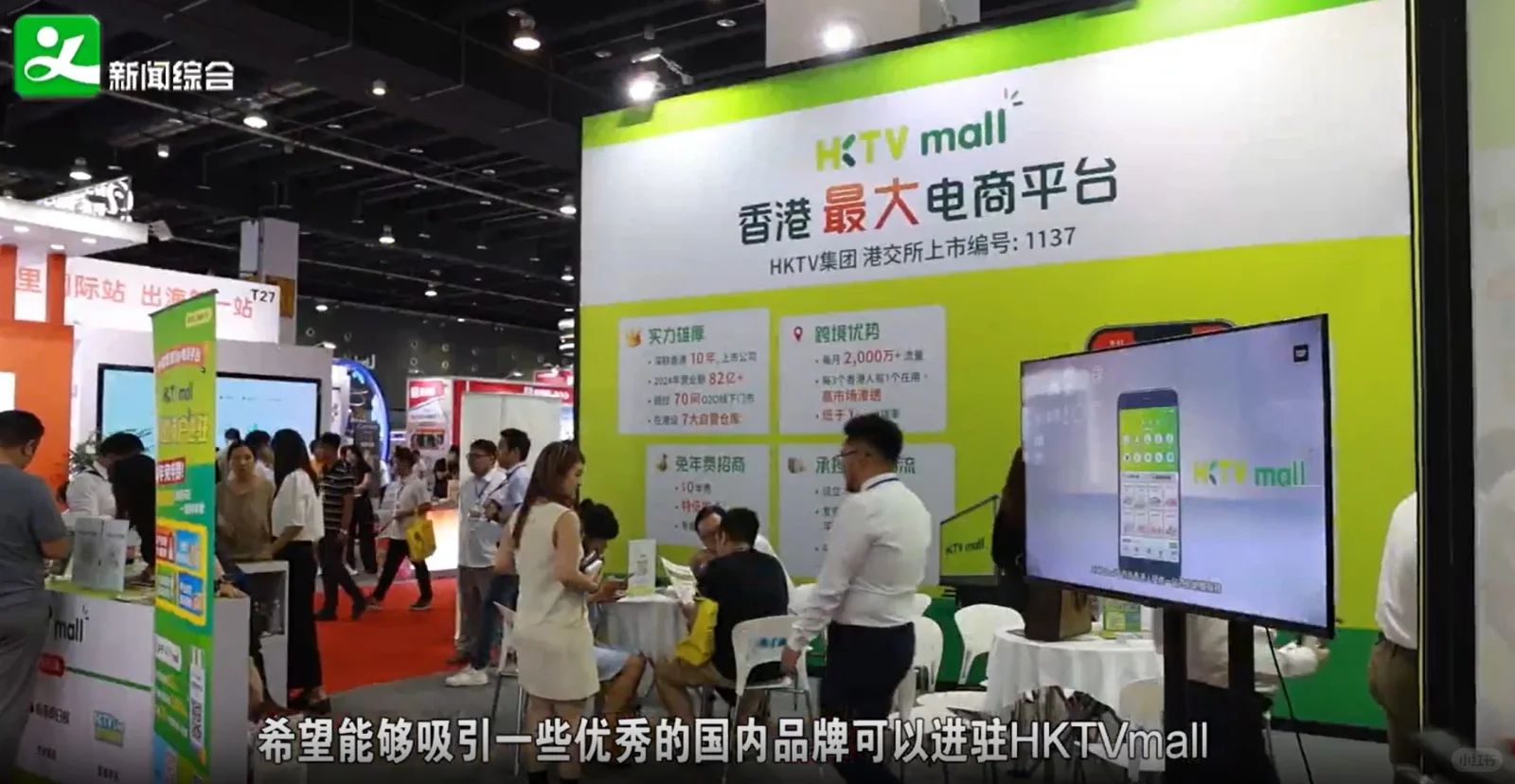 HKTVmall跨境访协会，参展览，办沙龙！