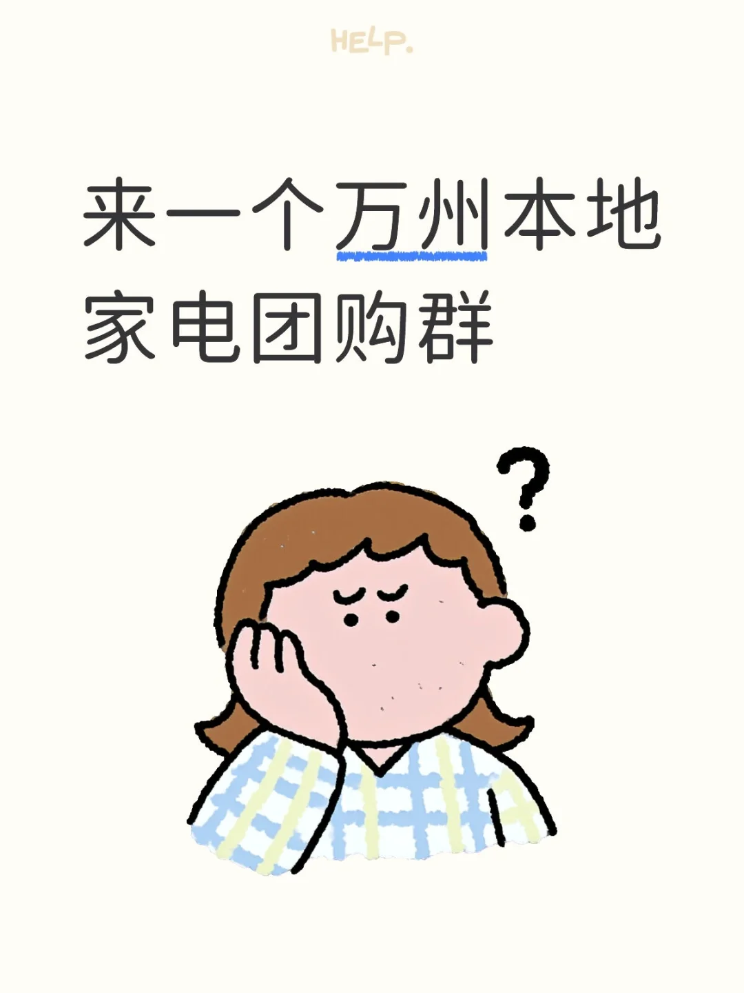 做了几年大冤种才知道家电还能团购