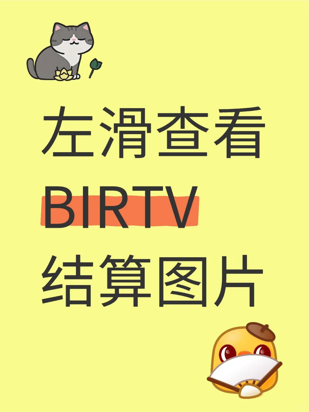 社会闲散人员去BIRTV能干什么?