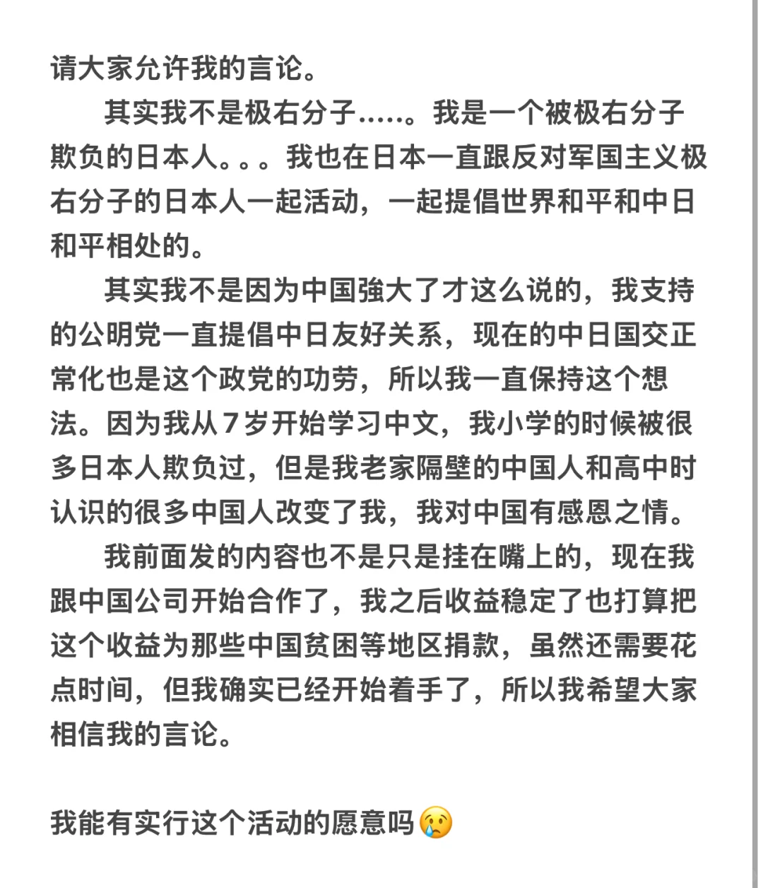 我们日本人应该以行动来证明