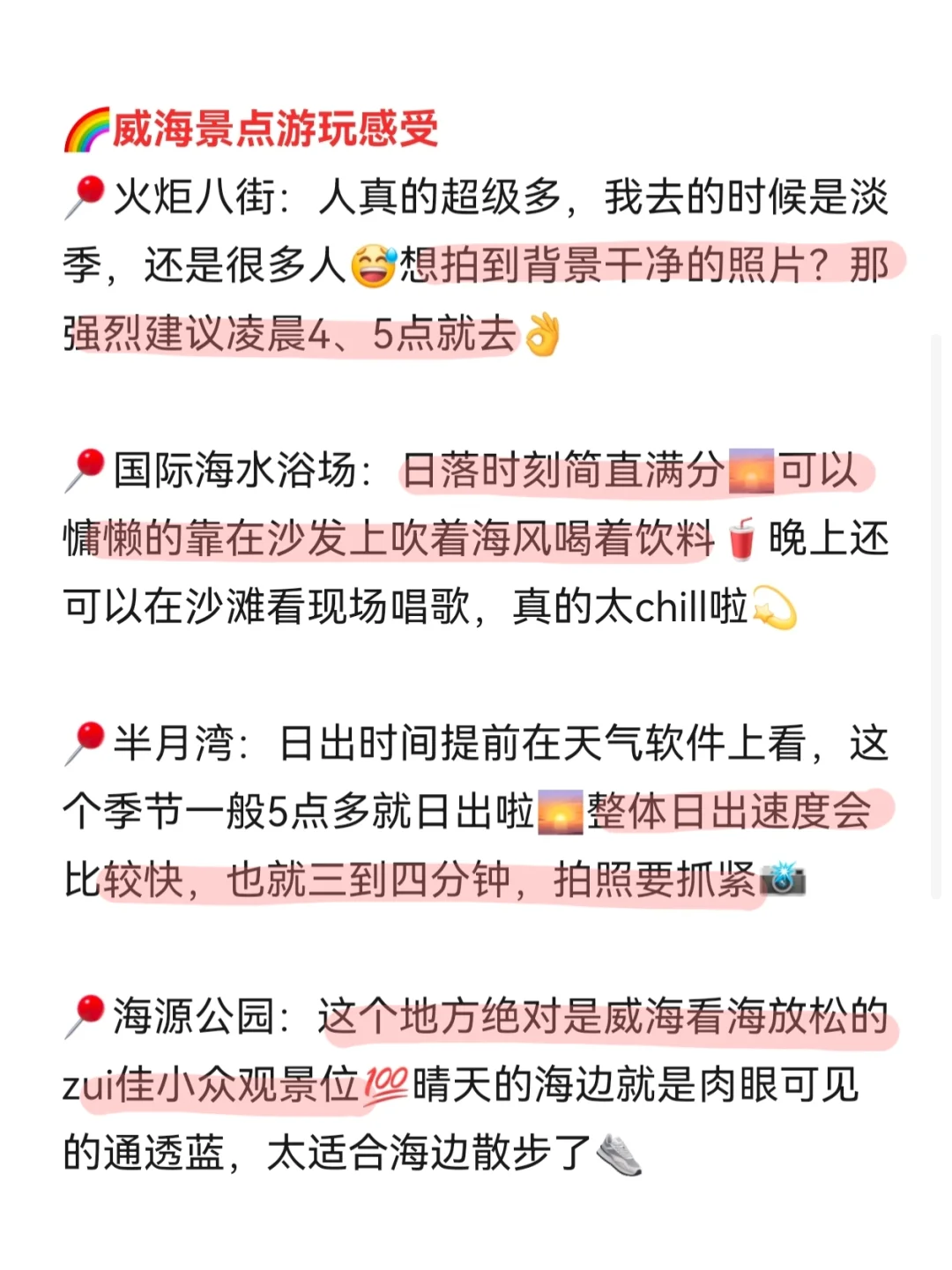 去威海，千万别穿这种长裙