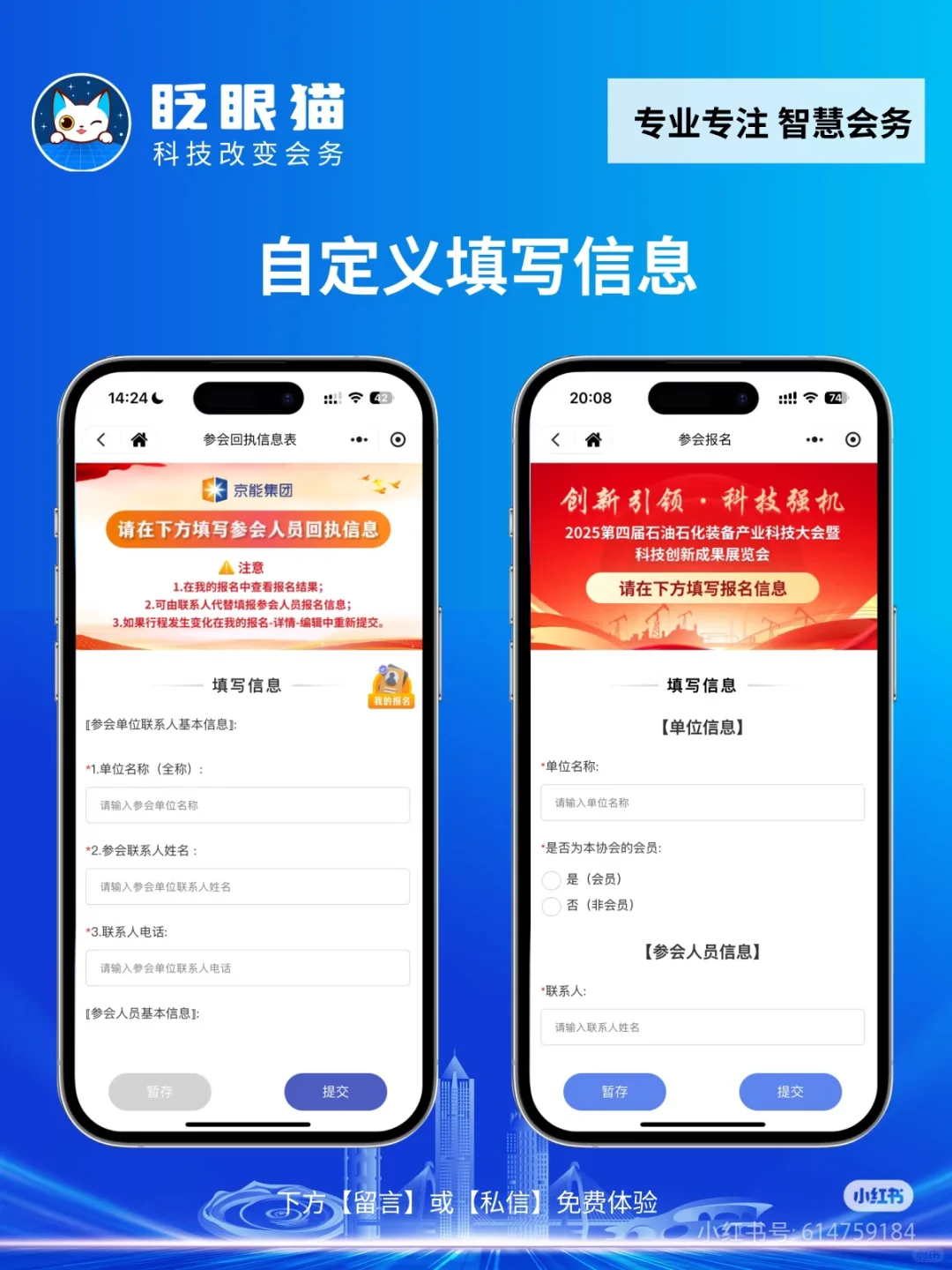 大家都在用会务报名做什么—老杨碎碎念