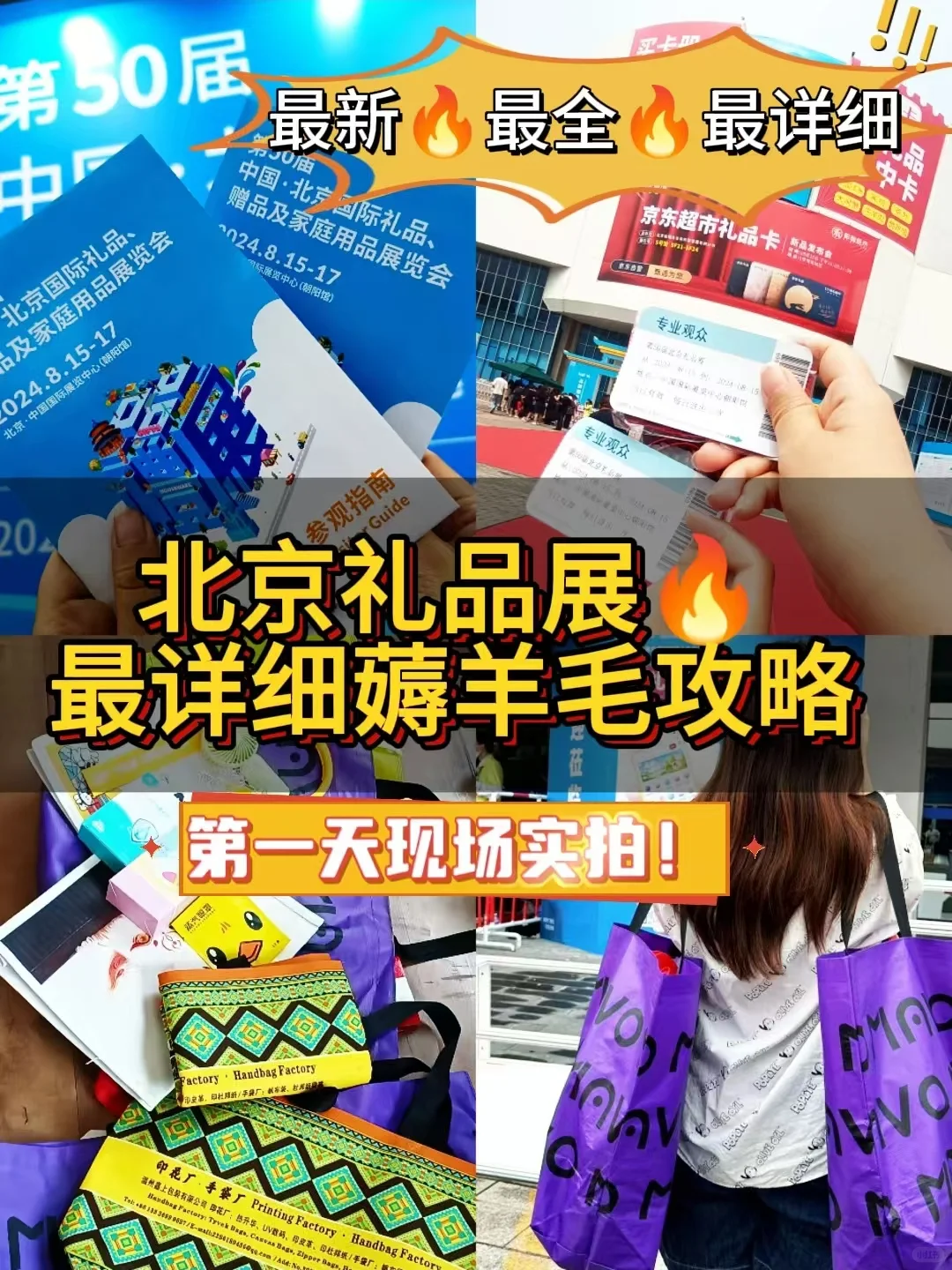 北京礼品展薅羊毛攻略（最新最全版！）