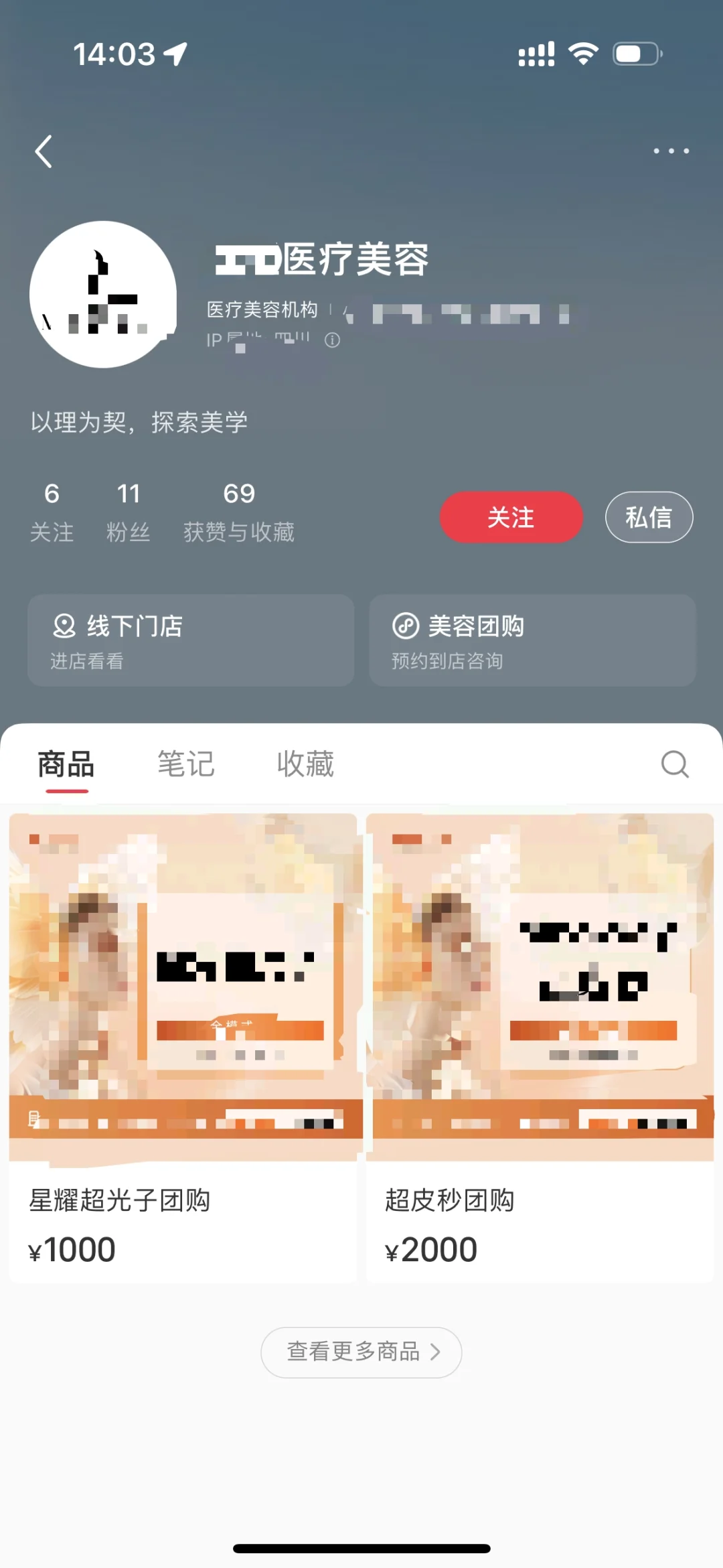 小红书医美团购交付！