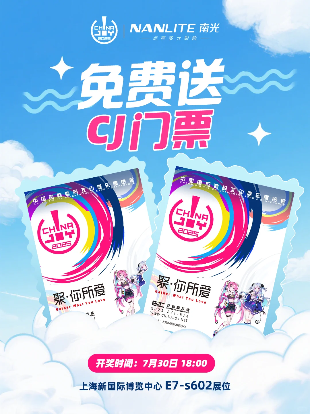 CJ玩家集结！小南有2张门票?送给你