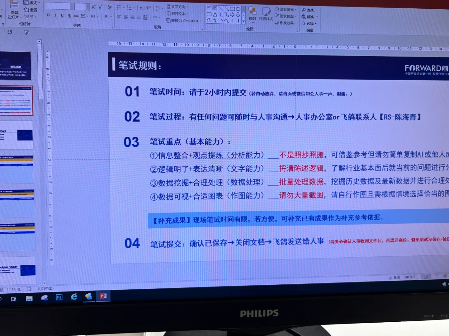 前瞻产业研究院面试