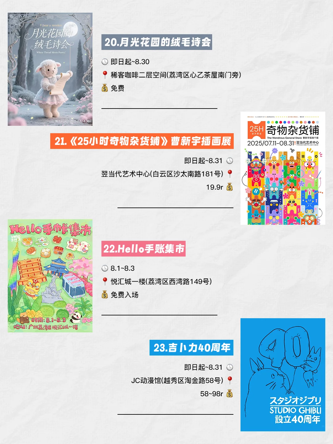 广州的夏天?市集&展览把艺术玩成生活❗