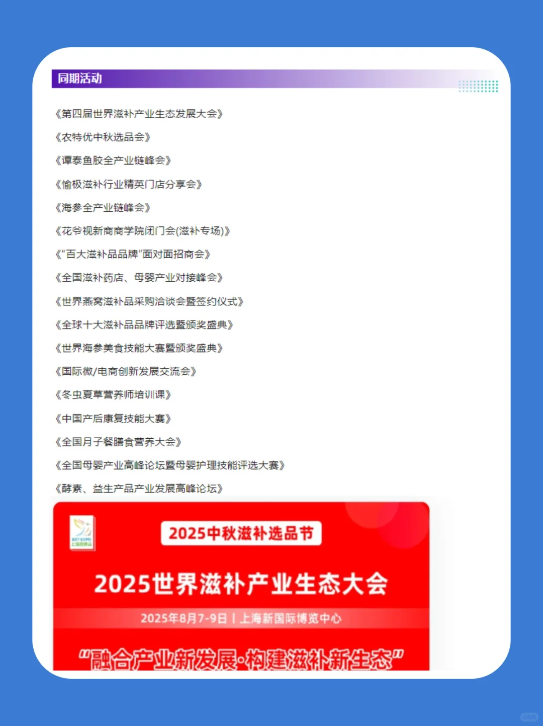 8月7日上海燕博会超全攻略+免费门票！