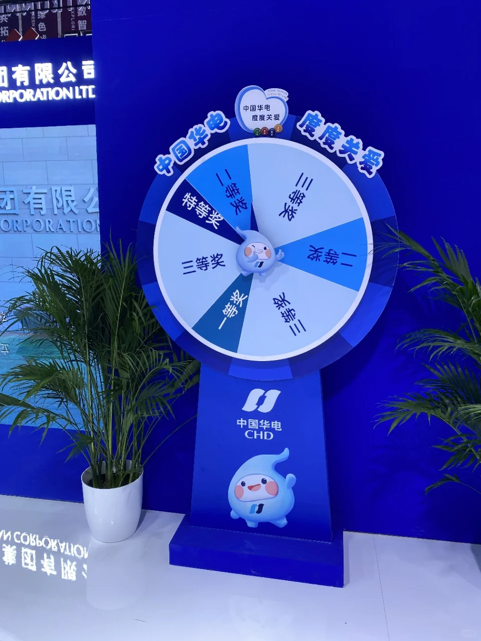 南博会华电大转盘闪亮登场!