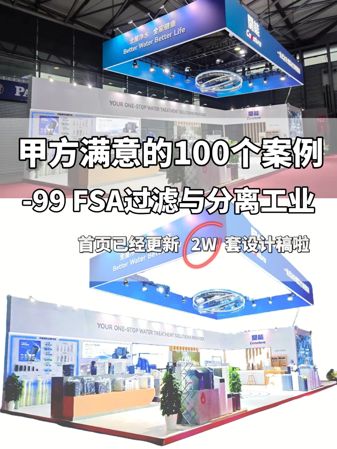 过滤与分离技术展|展台设计搭建分享|上海