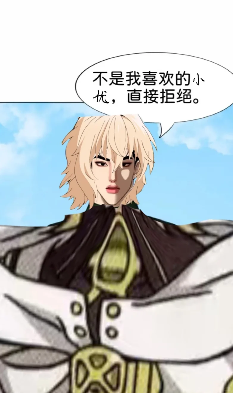 不是我喜欢的小优，直接拒绝